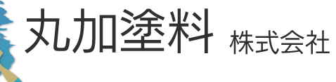 丸加塗料株式会社