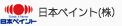 日本ペイント(株）