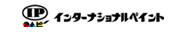 インターナショナルペイント