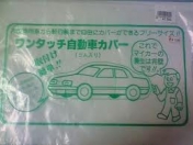 自動車ｶﾊﾞｰ普通車