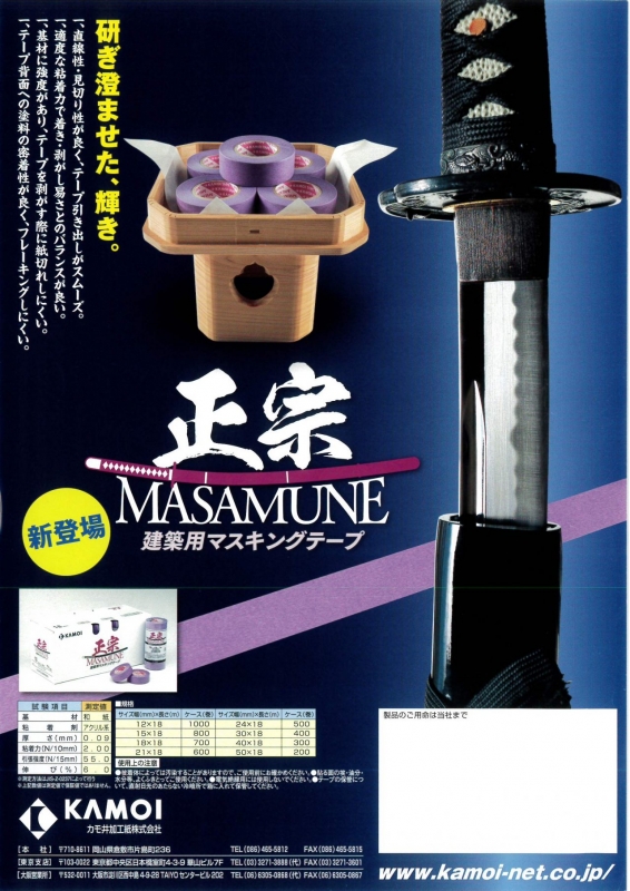 スキングテープ