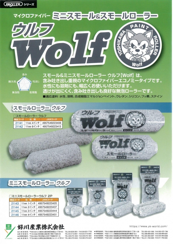 スモールローラー 6インチ 毛丈13ｍｍ 10本入
