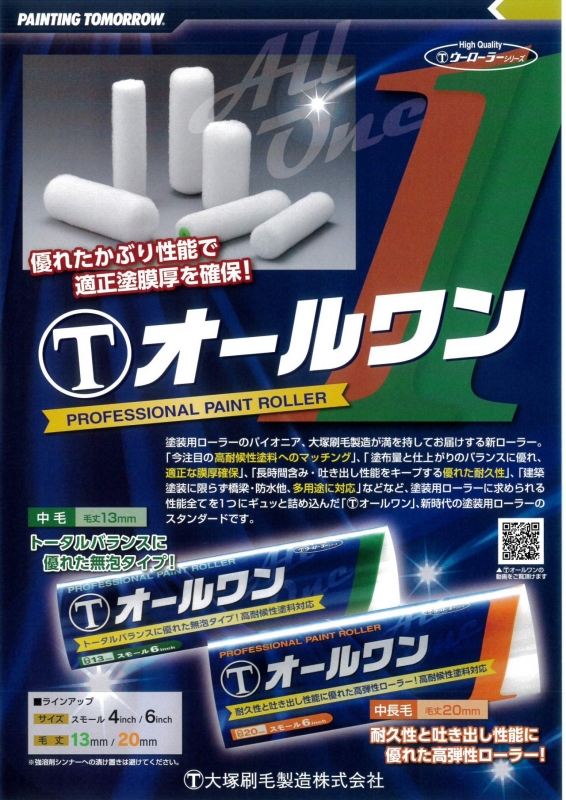 大塚刷毛(Otsuka Hake) 砂骨スモールローラー替筒 6インチ 6SKGヒョウジュンメ 50個 通販