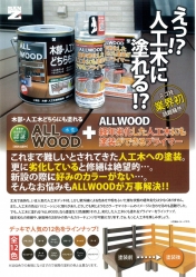 人口木にも塗れる