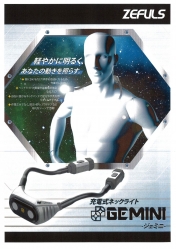 ネックライト　表