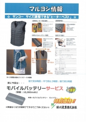ヒーターベスト
