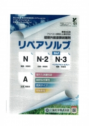 リペアソルブ