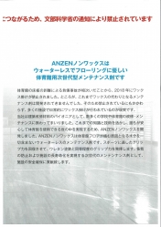 ANZEN2