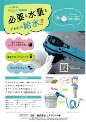 アクイックス