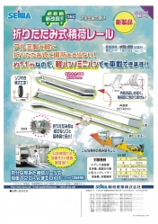 積荷レール