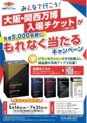 万博ｷｬﾝﾍﾟｰﾝ