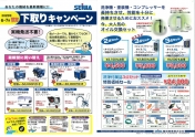 下取りｷｬﾝﾍﾟｰﾝ