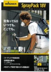 SprayPack 18V 表
