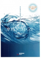 水性アジャスト