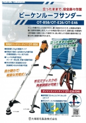 ビーケンﾙｰﾌサンダー　表