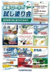 刷毛ﾛｰﾗｰ試し塗会