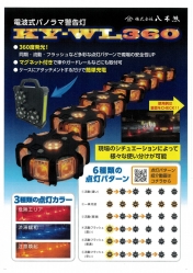 電波式パノラマ警告灯