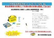 熱中症対策品