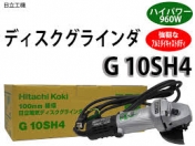 日立　ﾃﾞｨｽｸｸﾞﾗｲﾝﾀﾞ　G10SH4