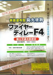 ｹﾞﾝｹﾞﾝ　ﾌｧｲﾔｰﾃﾞｨﾚｰF4