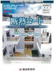 断熱コート