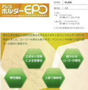 アレスホルダーEPO