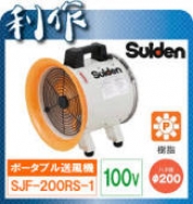 ｽｲﾃﾞﾝ　SJF-200RS-1