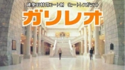 ガリレオ